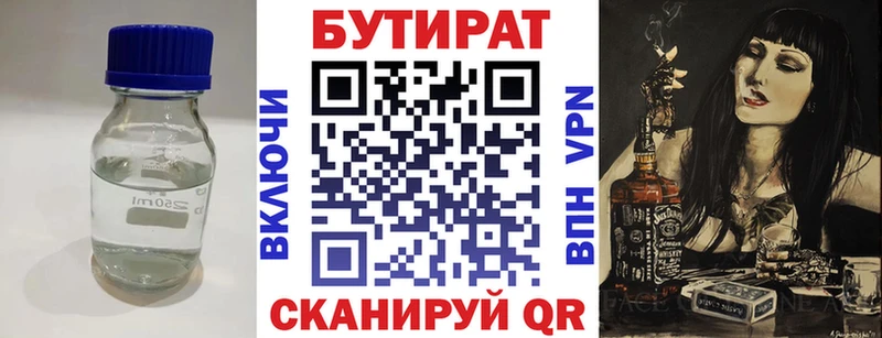 Бутират GHB  Черемхово 