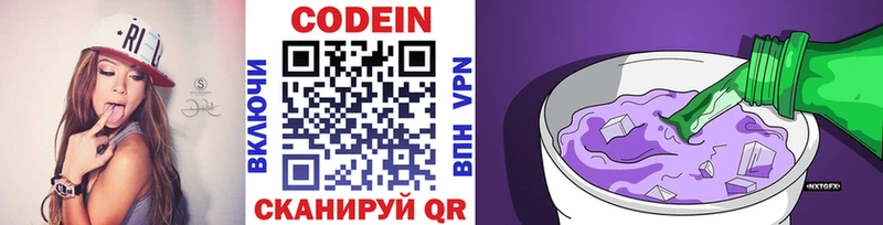 Codein напиток Lean (лин)  Черемхово 